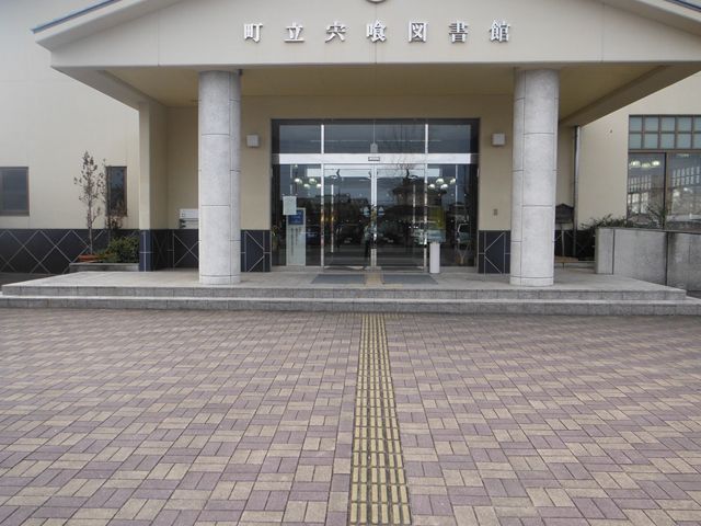 海陽町立宍喰図書館 徳島県
