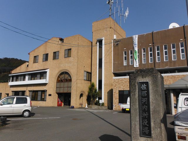 佐那河内村役場 徳島県